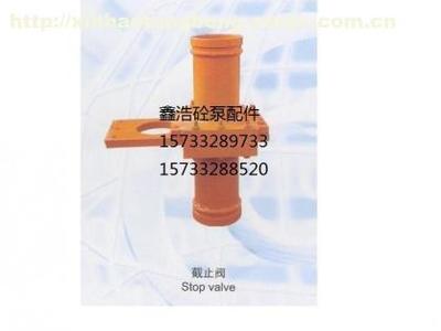 【布料機(jī)截止閥 保定鑫浩砼泵配件銷售布料機(jī)截止閥】布料機(jī)截止閥,價(jià)格,廠家,圖片,供應(yīng)商,水泥、混凝土機(jī)械與設(shè)備,保定市南市區(qū)鑫浩砼泵配件經(jīng)營(yíng)部 - 產(chǎn)品庫(kù) - 阿土伯交易網(wǎng)