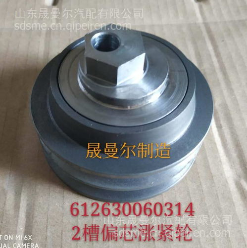 【612600061754 612600061279濰柴wp10皮帶漲緊輪,612600061754 612600061279價格,圖片,配件廠家】