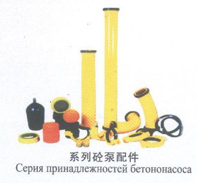 新疆系列砼泵配件-新疆機械網產品頻道